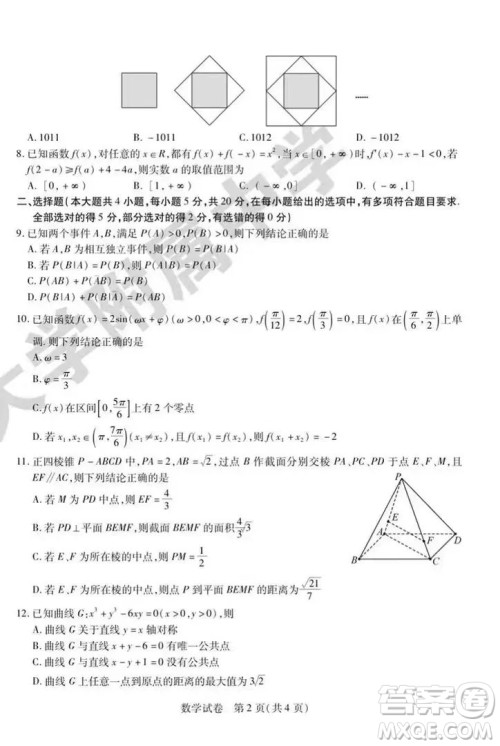 哈师大附中2023年高三第三次模拟考试数学试卷答案 哈师大附中2023年高三第三次模拟考试数学试卷答案