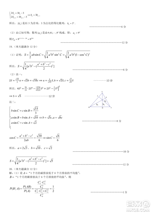 哈师大附中2023年高三第三次模拟考试数学试卷答案