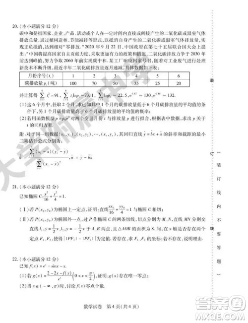 哈师大附中2023年高三第三次模拟考试数学试卷答案 哈师大附中2023年高三第三次模拟考试数学试卷答案