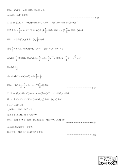 哈师大附中2023年高三第三次模拟考试数学试卷答案