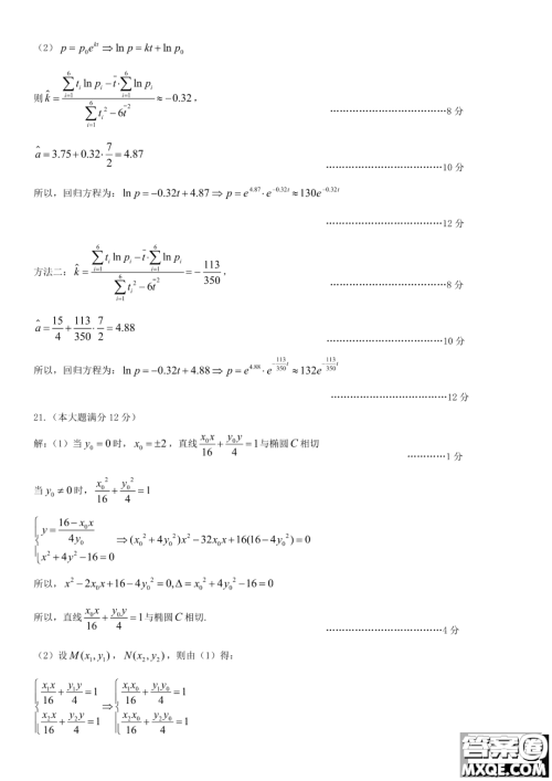 哈师大附中2023年高三第三次模拟考试数学试卷答案