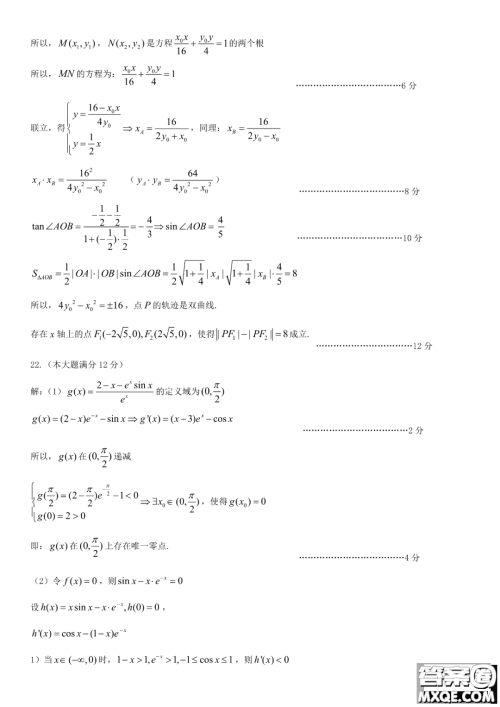 哈师大附中2023年高三第三次模拟考试数学试卷答案