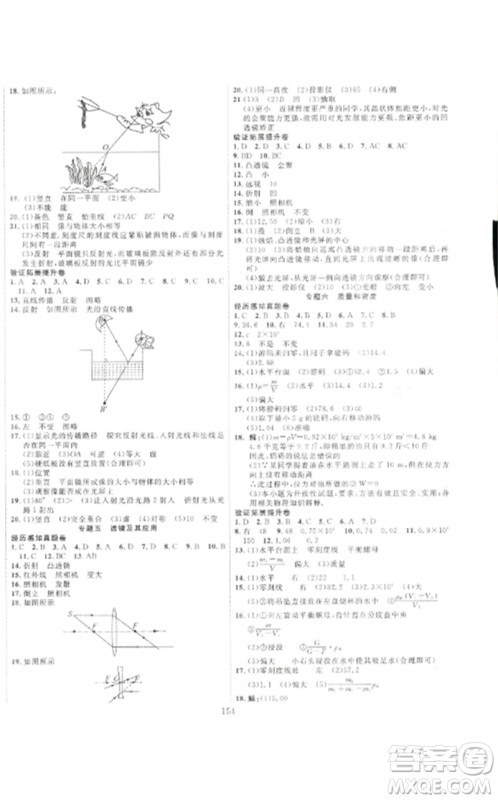 新疆文化出版社2023中考先锋初中总复习全程培优训练第一方案九年级物理通用版参考答案