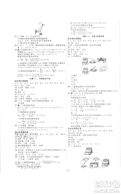 新疆文化出版社2023中考先锋初中总复习全程培优训练第一方案九年级物理通用版参考答案