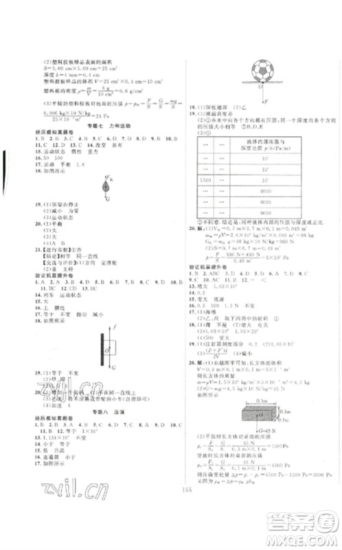 新疆文化出版社2023中考先锋初中总复习全程培优训练第一方案九年级物理通用版参考答案