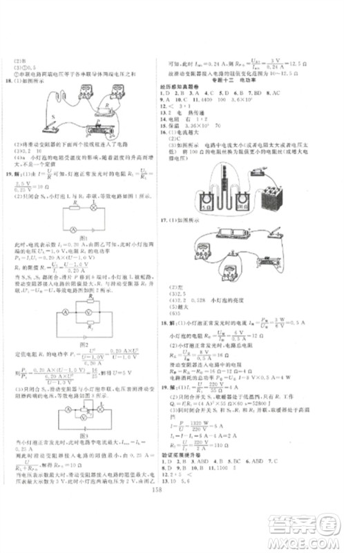 新疆文化出版社2023中考先锋初中总复习全程培优训练第一方案九年级物理通用版参考答案