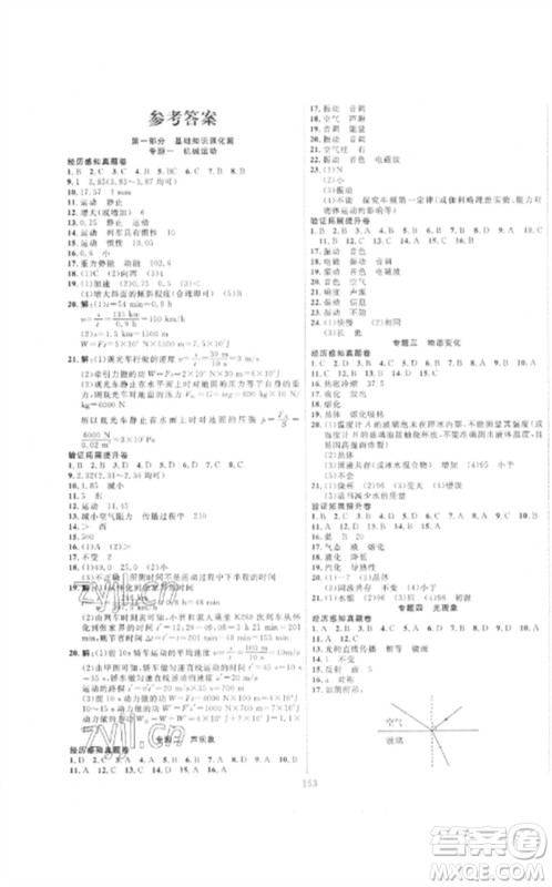 新疆文化出版社2023中考先锋初中总复习全程培优训练第一方案九年级物理通用版参考答案