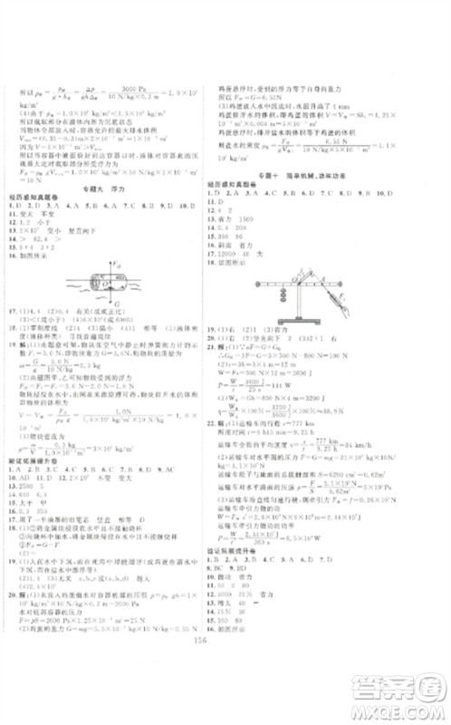 新疆文化出版社2023中考先锋初中总复习全程培优训练第一方案九年级物理通用版参考答案