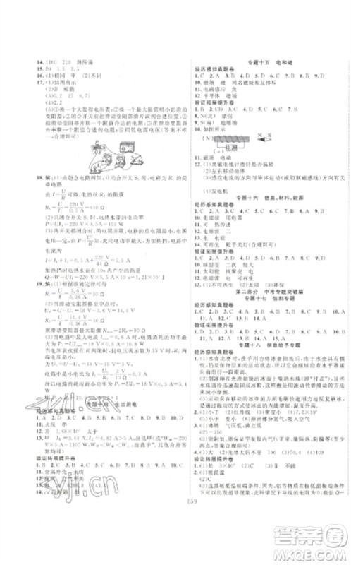 新疆文化出版社2023中考先锋初中总复习全程培优训练第一方案九年级物理通用版参考答案 新疆文化出版社2023中考先锋初中总复习全程培优训练第一方案九年级物理通用版参考答案