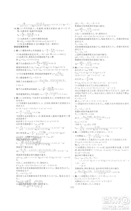 新疆文化出版社2023中考先锋初中总复习全程培优训练第一方案九年级物理通用版参考答案 新疆文化出版社2023中考先锋初中总复习全程培优训练第一方案九年级物理通用版参考答案