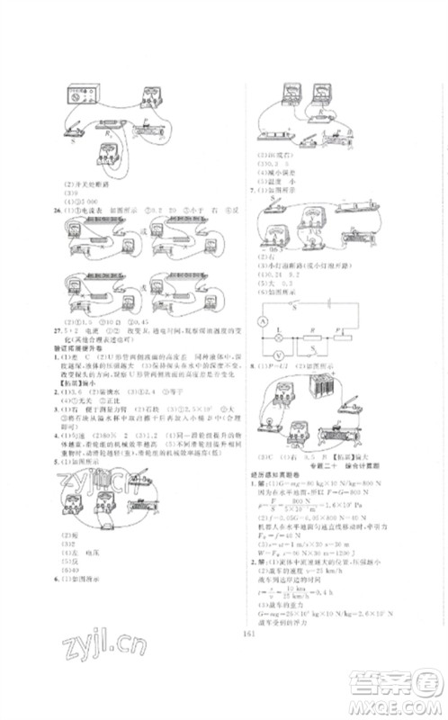 新疆文化出版社2023中考先锋初中总复习全程培优训练第一方案九年级物理通用版参考答案