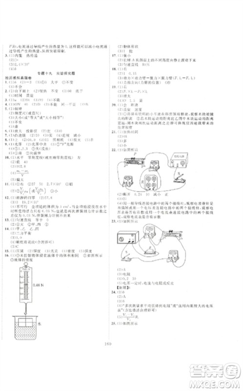 新疆文化出版社2023中考先锋初中总复习全程培优训练第一方案九年级物理通用版参考答案