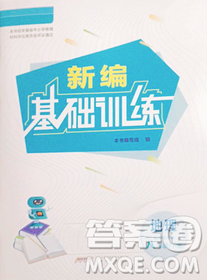 安徽教育出版社2023新编基础训练八年级下册地理商务星球版参考答案 安徽教育出版社2023新编基础训练八年级下册地理商务星球版参考答案