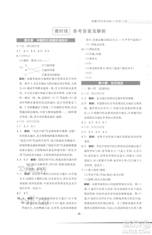 安徽教育出版社2023新编基础训练八年级下册地理商务星球版参考答案