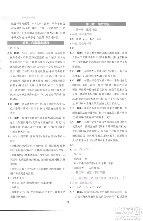 安徽教育出版社2023新编基础训练八年级下册地理商务星球版参考答案