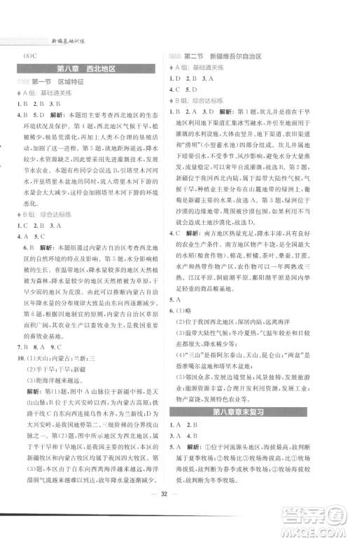 安徽教育出版社2023新编基础训练八年级下册地理商务星球版参考答案