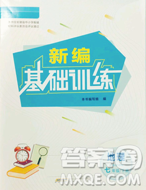 安徽教育出版社2023新编基础训练七年级下册地理商务星球版参考答案