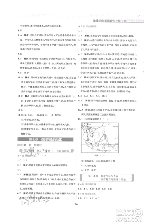 安徽教育出版社2023新编基础训练七年级下册地理商务星球版参考答案