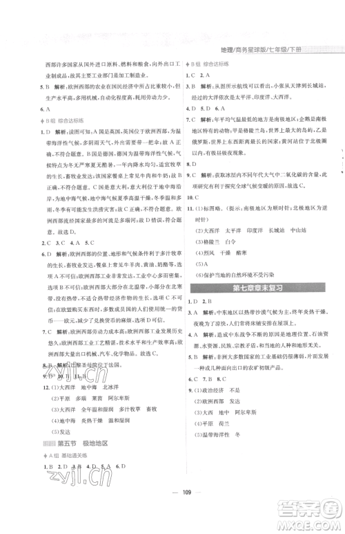 安徽教育出版社2023新编基础训练七年级下册地理商务星球版参考答案