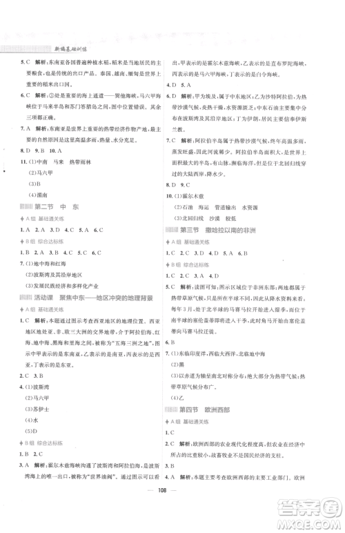 安徽教育出版社2023新编基础训练七年级下册地理商务星球版参考答案 安徽教育出版社2023新编基础训练七年级下册地理商务星球版参考答案