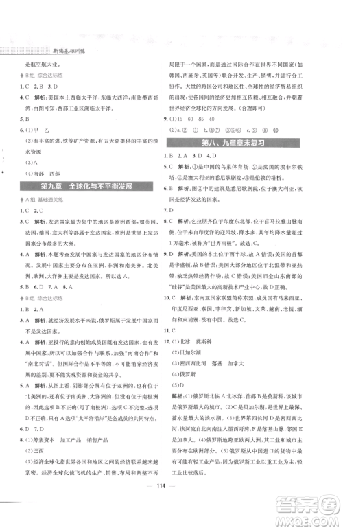 安徽教育出版社2023新编基础训练七年级下册地理商务星球版参考答案