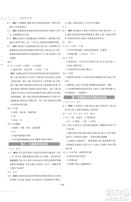 安徽教育出版社2023新编基础训练七年级下册地理商务星球版参考答案