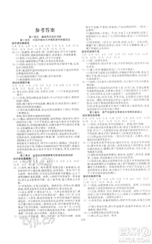 新疆文化出版社2023中考先锋初中总复习全程培优训练第一方案九年级历史通用版参考答案