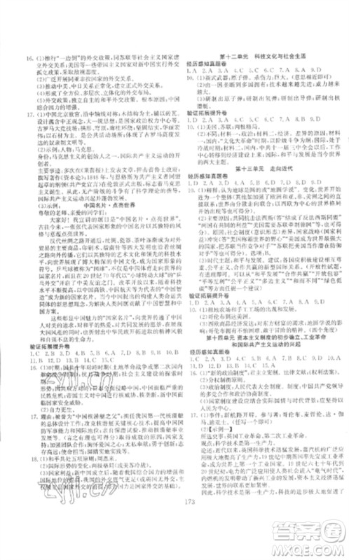 新疆文化出版社2023中考先锋初中总复习全程培优训练第一方案九年级历史通用版参考答案 新疆文化出版社2023中考先锋初中总复习全程培优训练第一方案九年级历史通用版参考答案