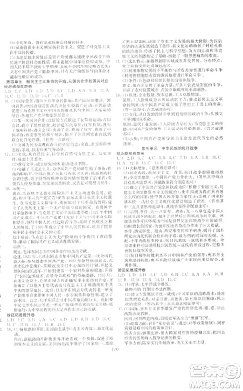 新疆文化出版社2023中考先锋初中总复习全程培优训练第一方案九年级历史通用版参考答案 新疆文化出版社2023中考先锋初中总复习全程培优训练第一方案九年级历史通用版参考答案