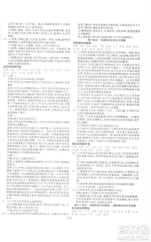 新疆文化出版社2023中考先锋初中总复习全程培优训练第一方案九年级历史通用版参考答案 新疆文化出版社2023中考先锋初中总复习全程培优训练第一方案九年级历史通用版参考答案
