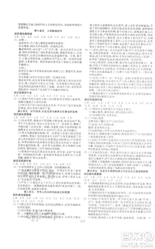 新疆文化出版社2023中考先锋初中总复习全程培优训练第一方案九年级历史通用版参考答案 新疆文化出版社2023中考先锋初中总复习全程培优训练第一方案九年级历史通用版参考答案