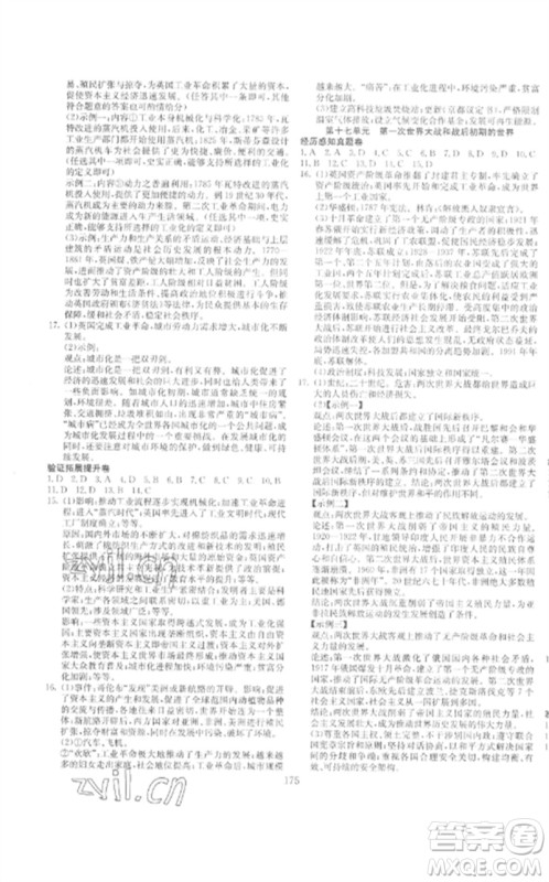 新疆文化出版社2023中考先锋初中总复习全程培优训练第一方案九年级历史通用版参考答案 新疆文化出版社2023中考先锋初中总复习全程培优训练第一方案九年级历史通用版参考答案
