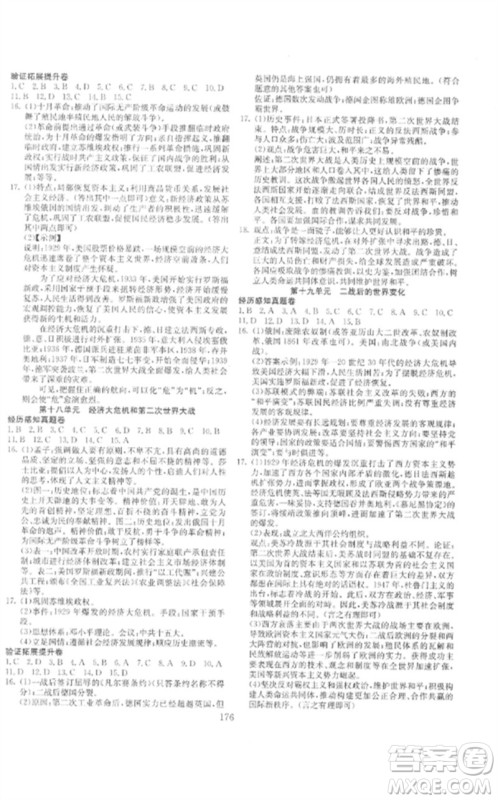新疆文化出版社2023中考先锋初中总复习全程培优训练第一方案九年级历史通用版参考答案 新疆文化出版社2023中考先锋初中总复习全程培优训练第一方案九年级历史通用版参考答案