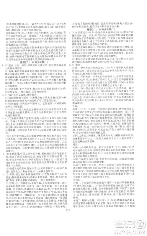 新疆文化出版社2023中考先锋初中总复习全程培优训练第一方案九年级历史通用版参考答案 新疆文化出版社2023中考先锋初中总复习全程培优训练第一方案九年级历史通用版参考答案