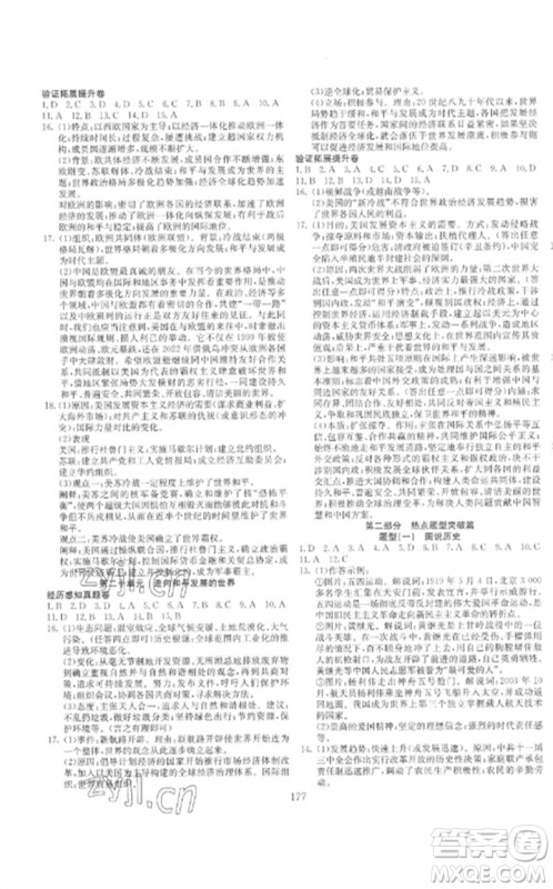 新疆文化出版社2023中考先锋初中总复习全程培优训练第一方案九年级历史通用版参考答案