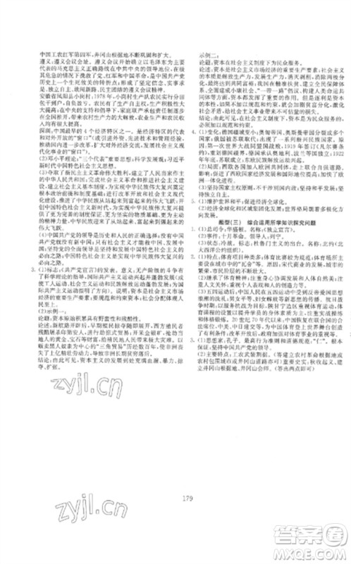 新疆文化出版社2023中考先锋初中总复习全程培优训练第一方案九年级历史通用版参考答案 新疆文化出版社2023中考先锋初中总复习全程培优训练第一方案九年级历史通用版参考答案