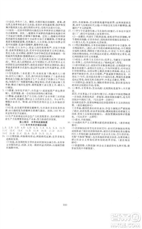 新疆文化出版社2023中考先锋初中总复习全程培优训练第一方案九年级历史通用版参考答案