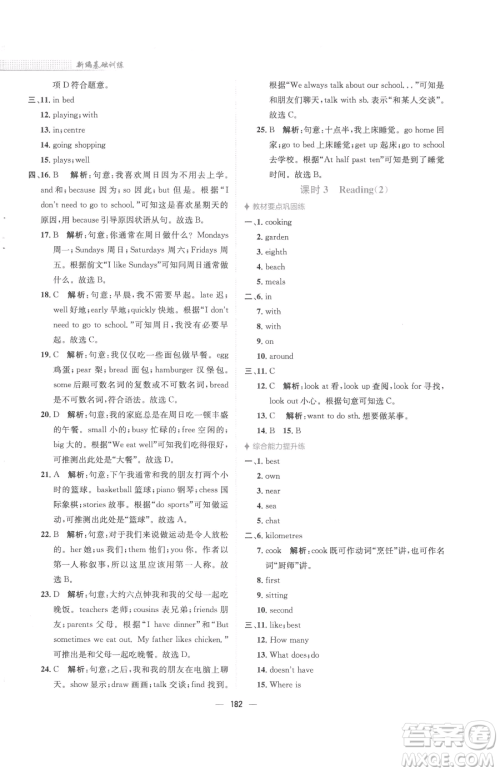 安徽教育出版社2023新编基础训练七年级下册英语译林版参考答案