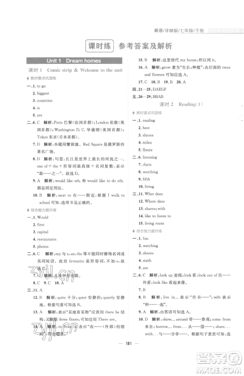 安徽教育出版社2023新编基础训练七年级下册英语译林版参考答案