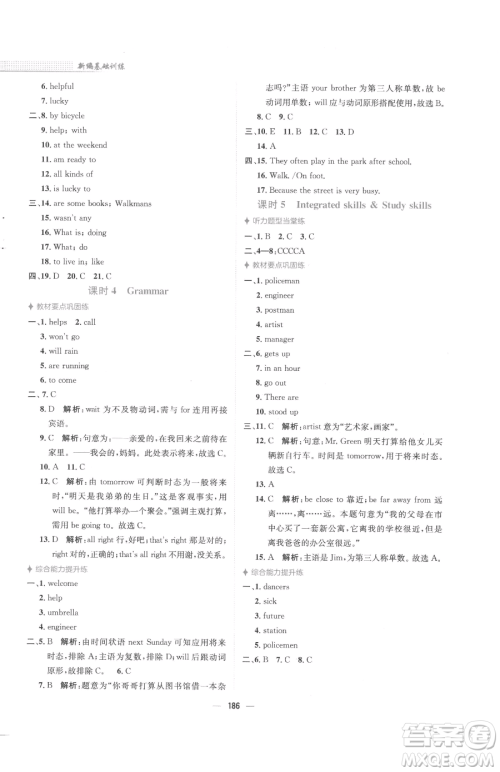 安徽教育出版社2023新编基础训练七年级下册英语译林版参考答案 安徽教育出版社2023新编基础训练七年级下册英语译林版参考答案