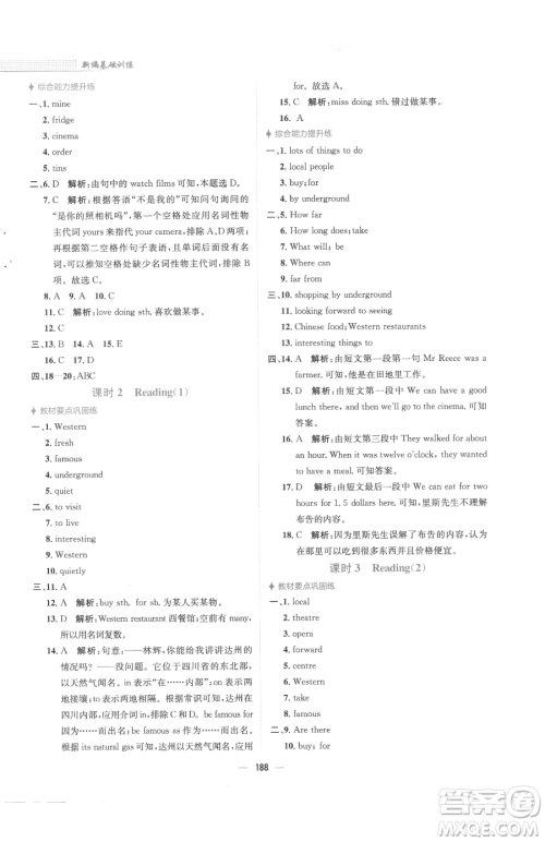 安徽教育出版社2023新编基础训练七年级下册英语译林版参考答案 安徽教育出版社2023新编基础训练七年级下册英语译林版参考答案