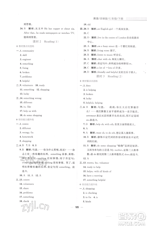 安徽教育出版社2023新编基础训练七年级下册英语译林版参考答案