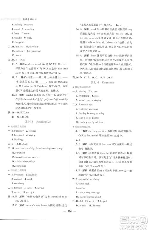 安徽教育出版社2023新编基础训练七年级下册英语译林版参考答案