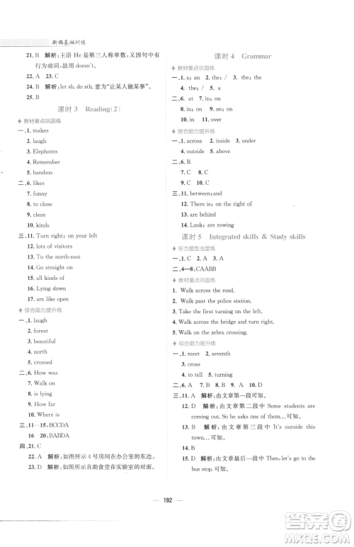 安徽教育出版社2023新编基础训练七年级下册英语译林版参考答案 安徽教育出版社2023新编基础训练七年级下册英语译林版参考答案