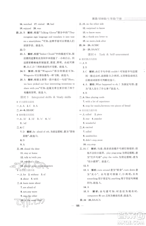 安徽教育出版社2023新编基础训练七年级下册英语译林版参考答案