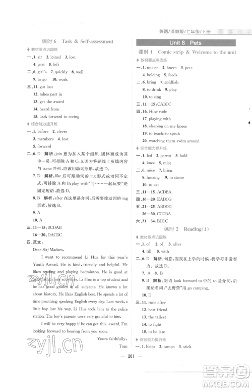 安徽教育出版社2023新编基础训练七年级下册英语译林版参考答案 安徽教育出版社2023新编基础训练七年级下册英语译林版参考答案