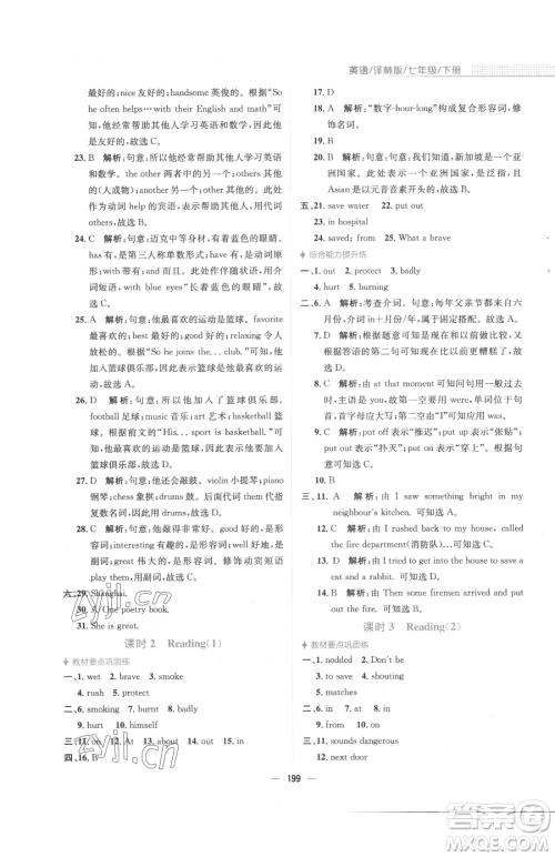 安徽教育出版社2023新编基础训练七年级下册英语译林版参考答案