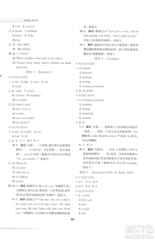 安徽教育出版社2023新编基础训练七年级下册英语译林版参考答案