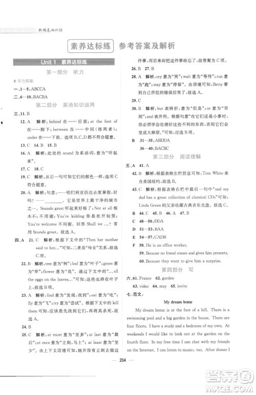 安徽教育出版社2023新编基础训练七年级下册英语译林版参考答案