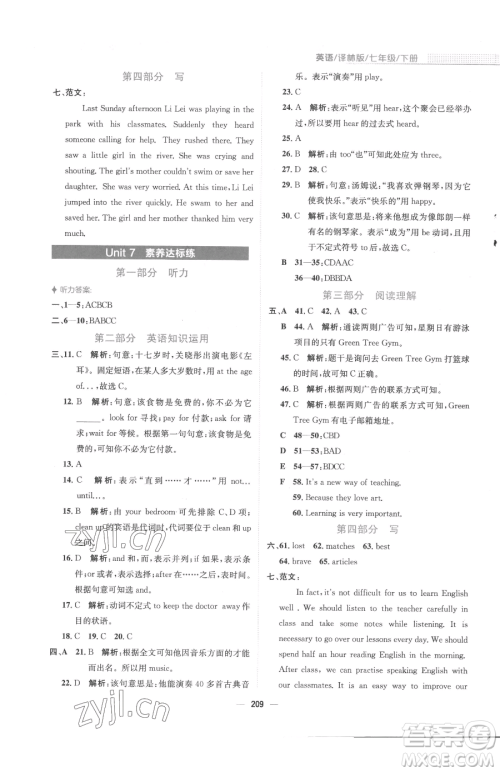 安徽教育出版社2023新编基础训练七年级下册英语译林版参考答案